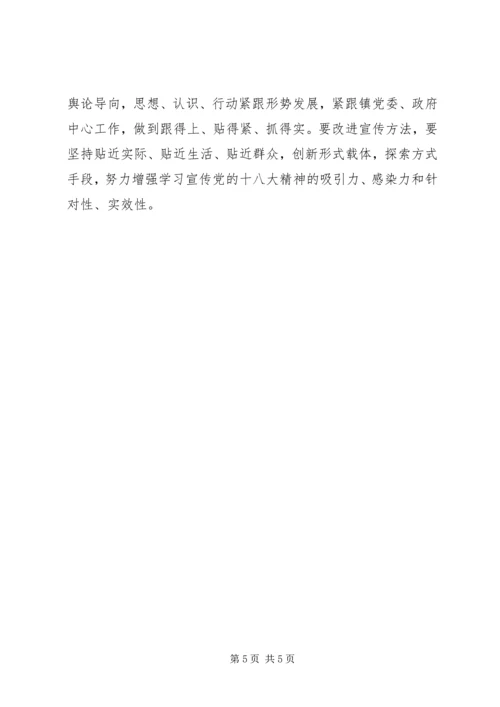 镇宣传十八大精神实施方案_1.docx