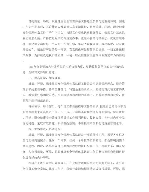 精编之安全管理体系文件发布会上的发言稿范文.docx