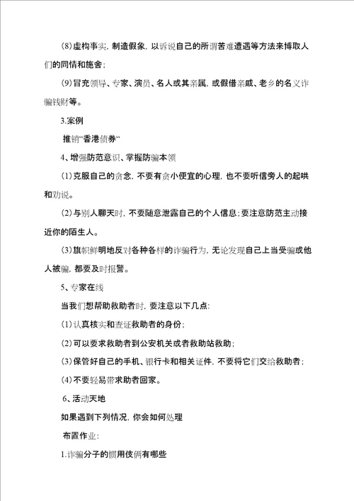网络安全教育教案