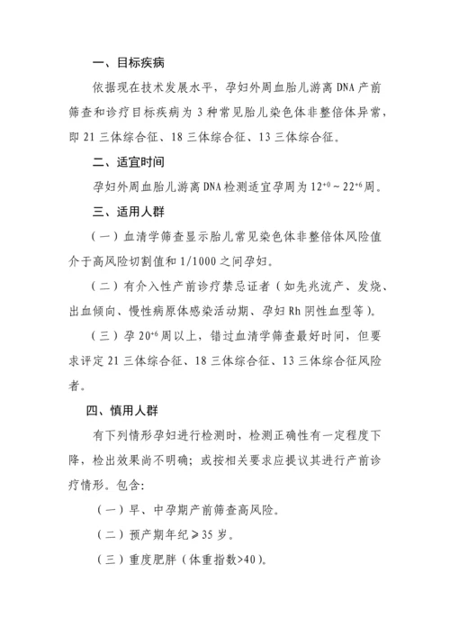 孕妇外周血胎儿游离DNA产前筛查与诊断核心技术综合规范.docx