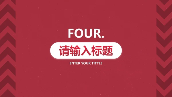 红色高级工作总结PPT模板