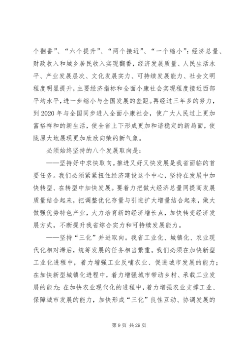 学习XX省第十三届党代会心得体会(4).docx