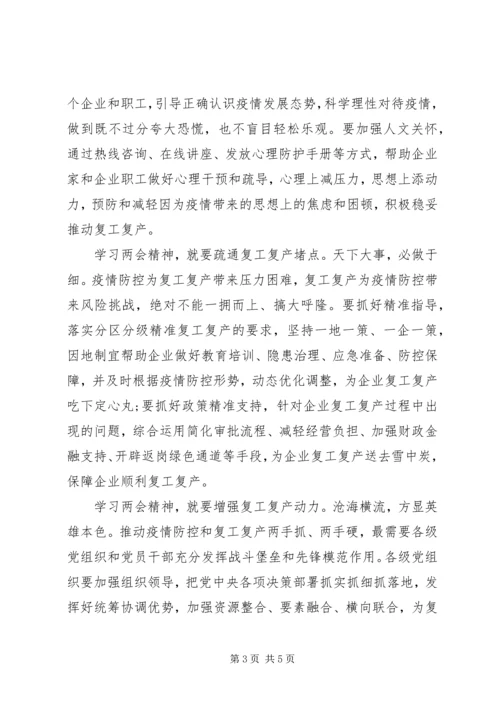 抗击疫情，学习两会精神，脱贫攻坚心得.docx