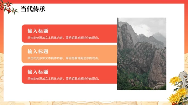 橙红色渐变中国风传统节日重阳节主题PPT模板