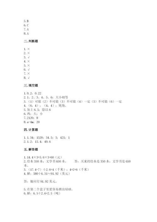 小学五年级上册数学期末考试试卷附参考答案（实用）.docx