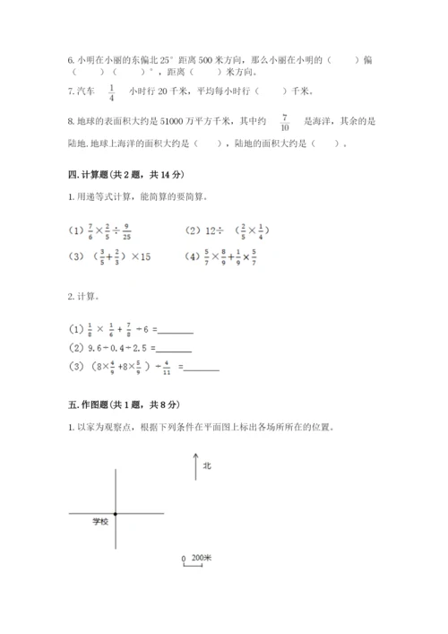 人教版六年级上册数学期中考试试卷附答案解析.docx