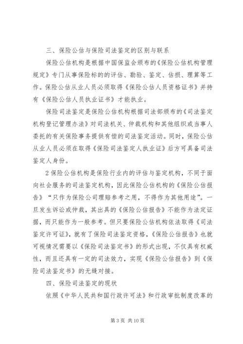 保险公估司法鉴定的市场需求及必要性分析.docx