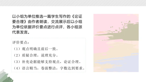 部编版语文九年级上册第五单元整体教学 课件(共38张PPT)