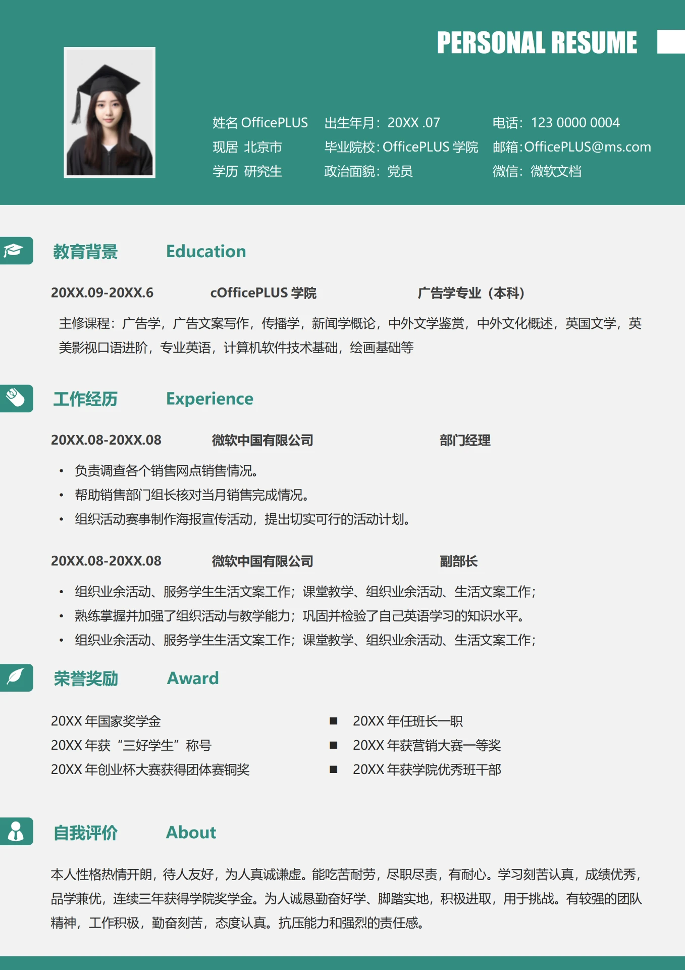 简约白2年以上经验销售经理求职简历