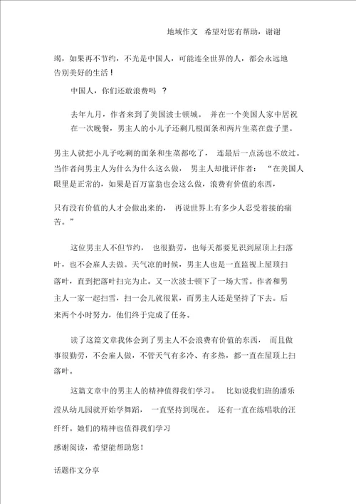 美国房东读后感作文