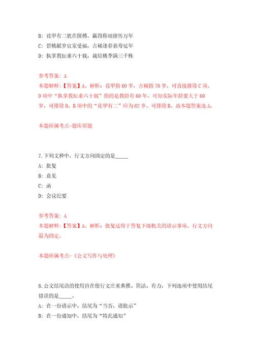 河北省地质矿产勘查开发局第八地质大队公开招考7名工作人员模拟训练卷第7版