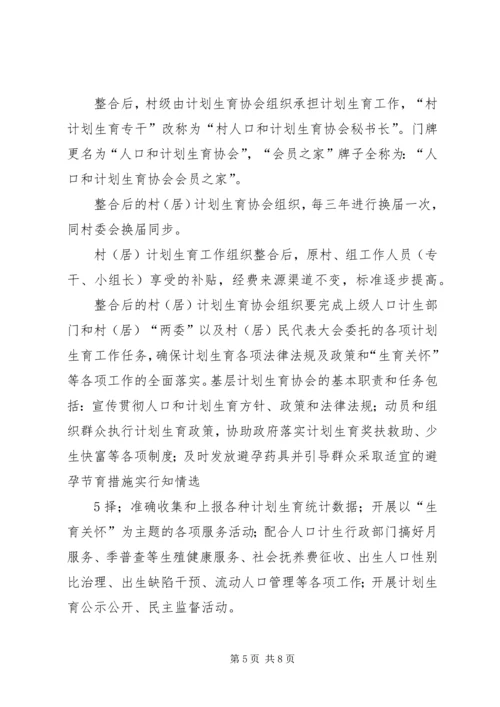 计生村民自治实施方案 (4).docx