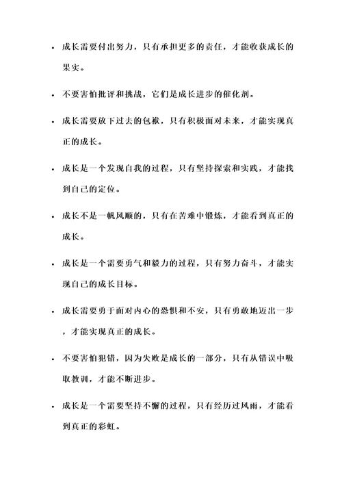 关于成长的5句名言警句