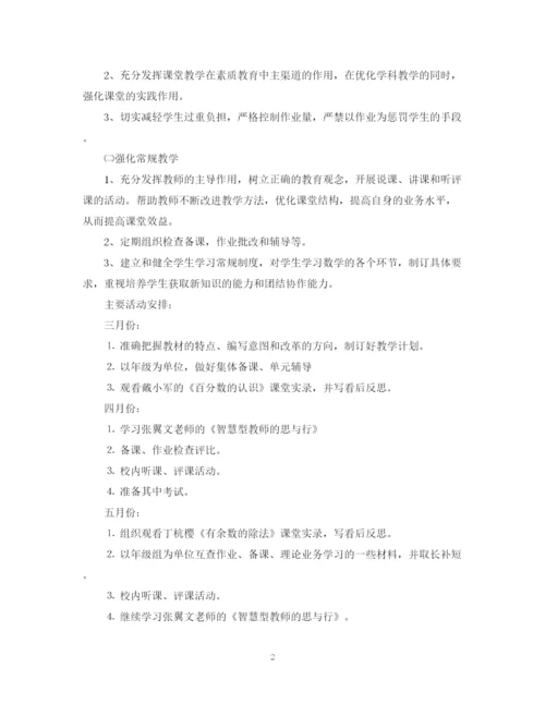 精编之教研室学年度工作计划范文.docx