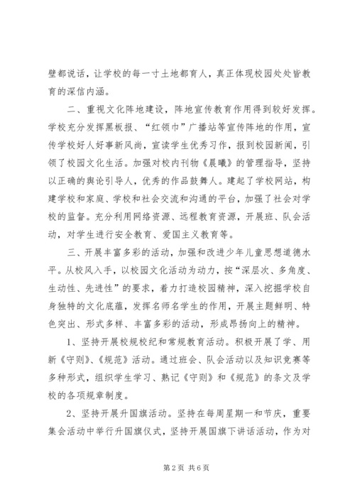学校园文化建设与青少年思想道德建设工作汇报.docx