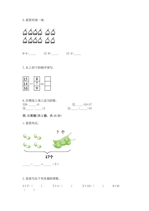 人教版一年级下册数学期中测试卷附完整答案【典优】.docx