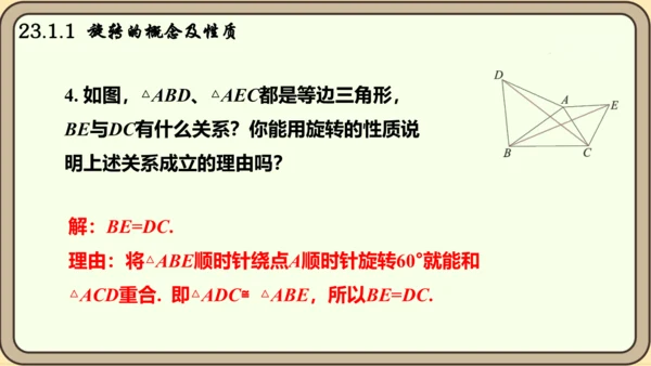 人教版数学九年级上册23.1.1  旋转的概念及性质课件课件（共28张PPT）