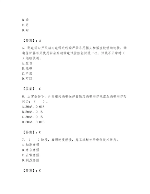 2023机械员专业管理实务题库一套精品含答案必刷