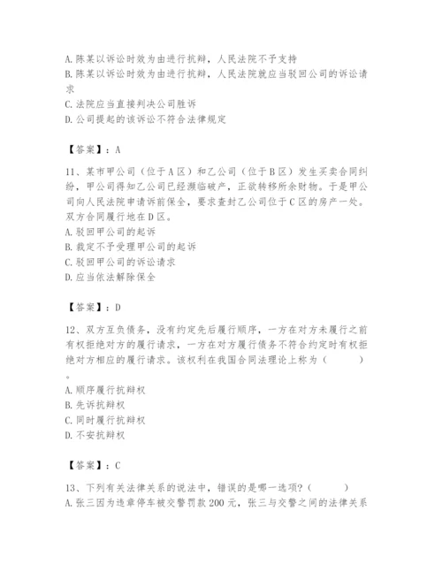 2024年国家电网招聘之法学类题库及完整答案（考点梳理）.docx
