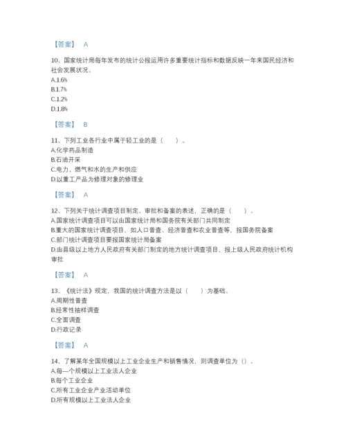 2022年全省统计师之中级统计师工作实务高分预测测试题库及答案解析.docx