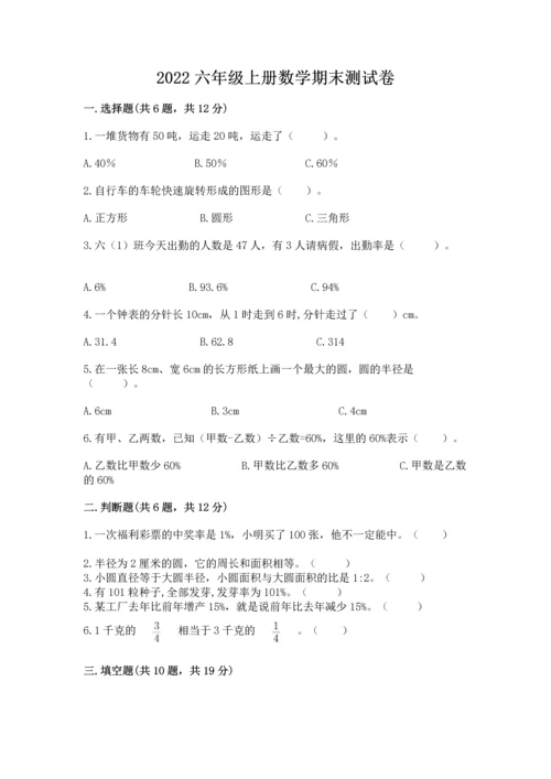 2022六年级上册数学期末测试卷带答案（预热题）.docx