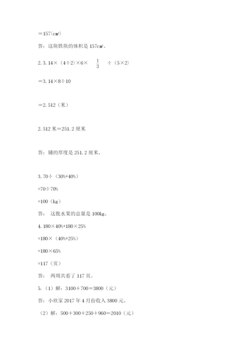 西师大版六年级数学下学期期末测试题精品【满分必刷】.docx