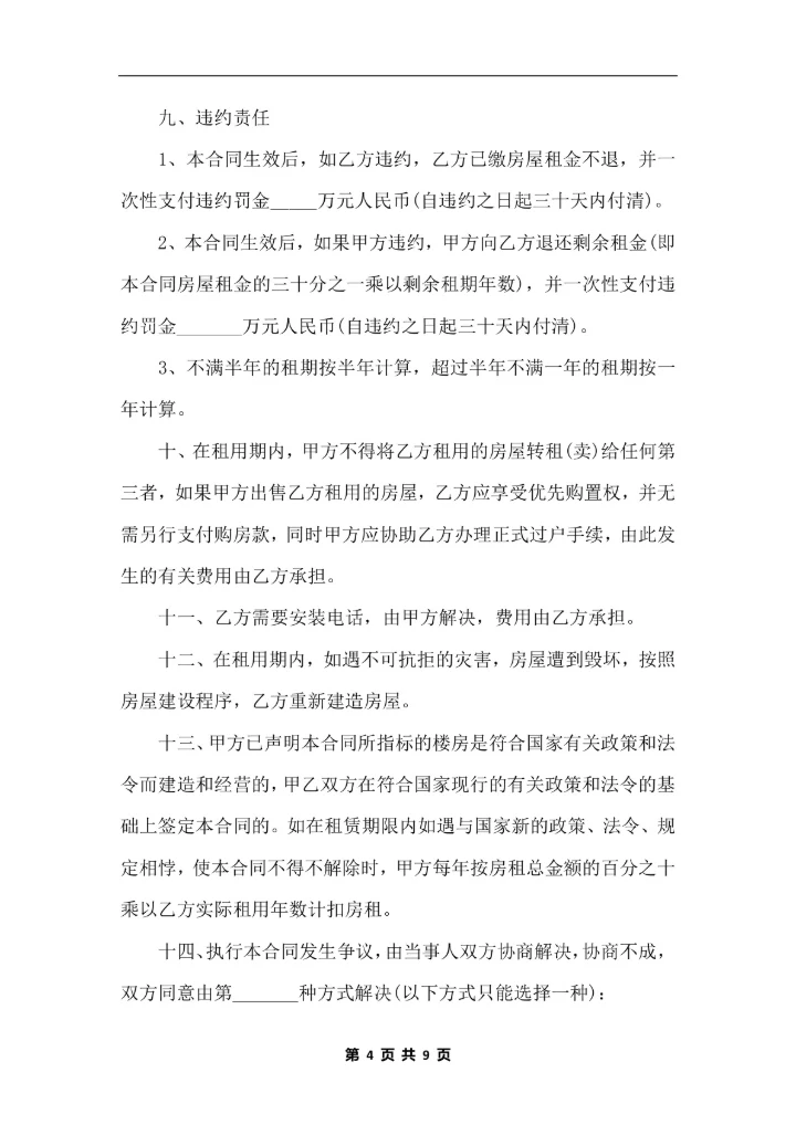 公司租房合同标准版范本