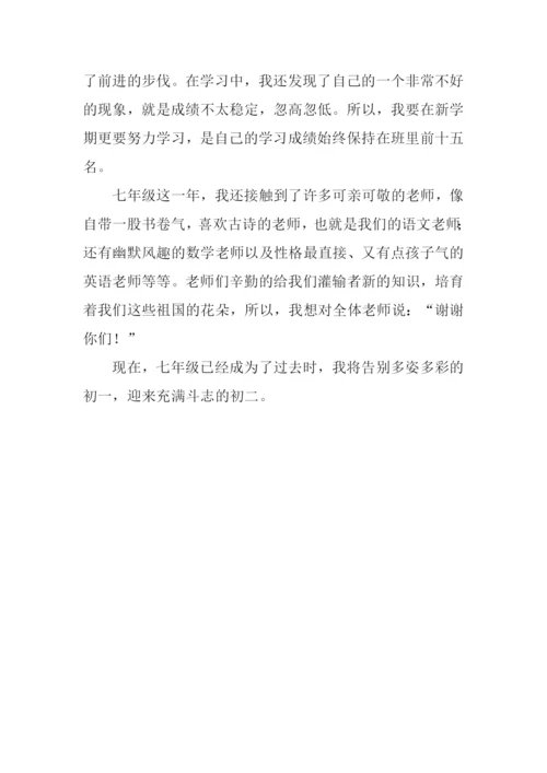 七年级这一年作文700字-3.docx