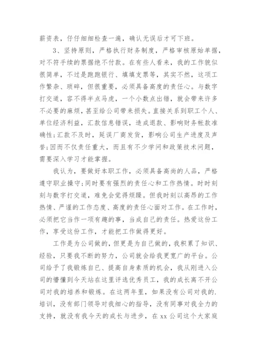 优秀员工演讲稿_63.docx
