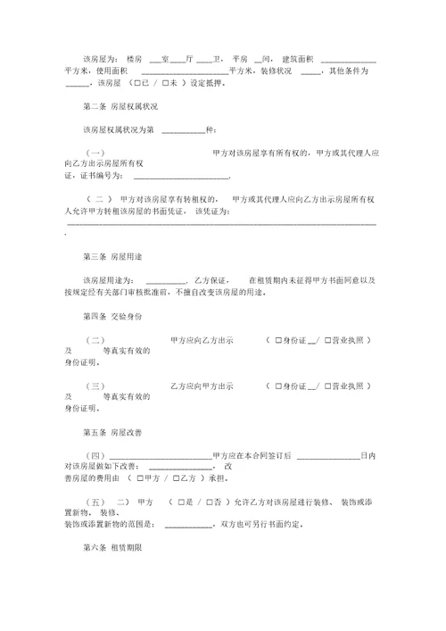 最新个人房屋租赁合同范本新版精选汇编