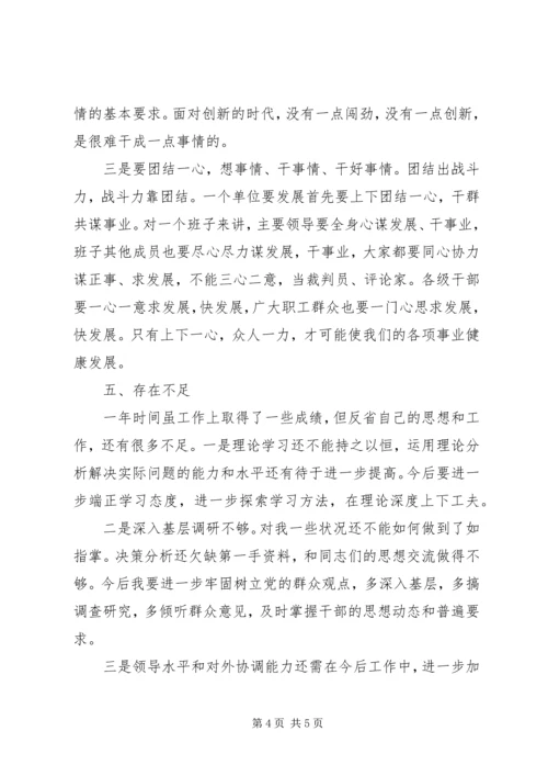 处级领导干部的民主生活会自我剖析 (2).docx