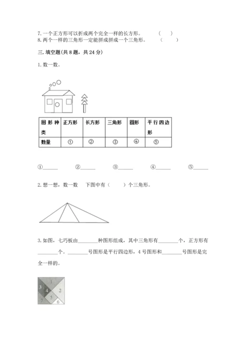 苏教版一年级下册数学第二单元 认识图形（二） 测试卷（精品）word版.docx