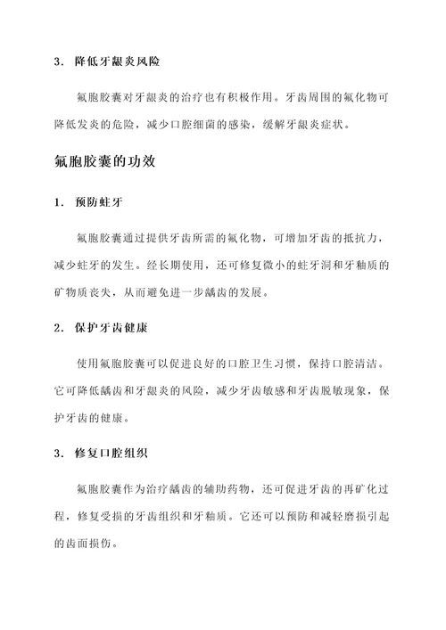 氟胞胶囊的作用和功效
