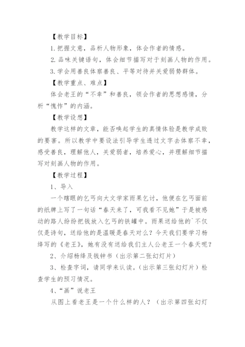 老王教案.docx