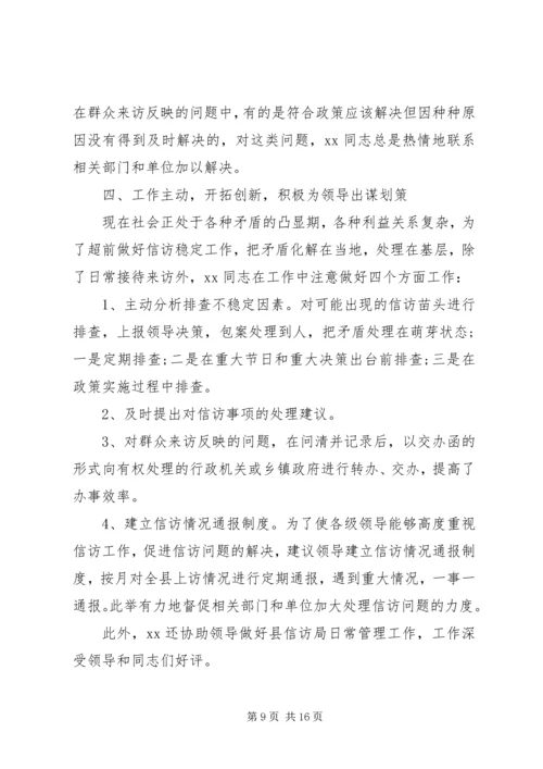 优秀道德模范个人实际材料六篇.docx