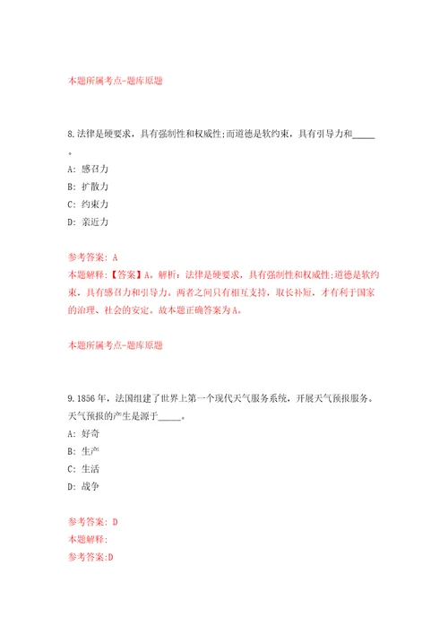 北京农业农村部在京单位第二批公开招聘应届毕业生5人模拟试卷附答案解析6