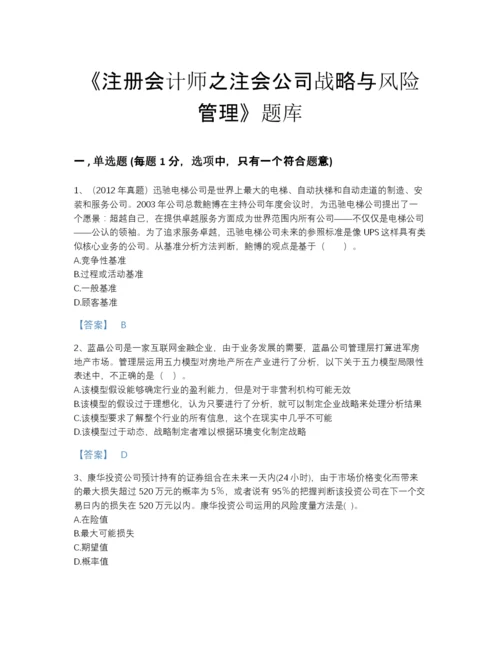 2022年吉林省注册会计师之注会公司战略与风险管理自我评估试题库带答案下载.docx