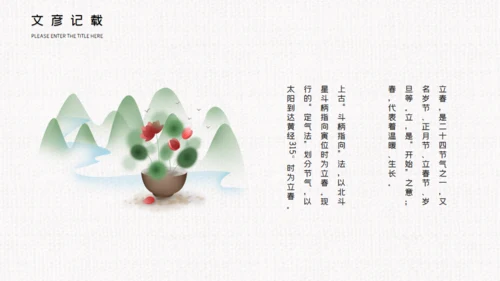 立春杨柳写意通用PPT模板