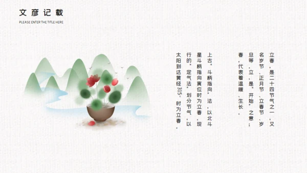 立春杨柳写意通用PPT模板