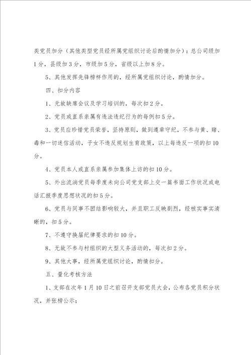 党员积分制管理实施细则党员考评管理办法