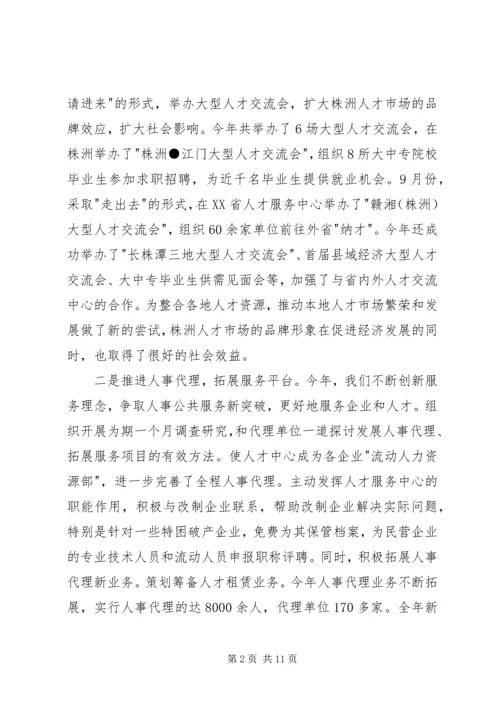 人事局副局长述职述廉报告.docx