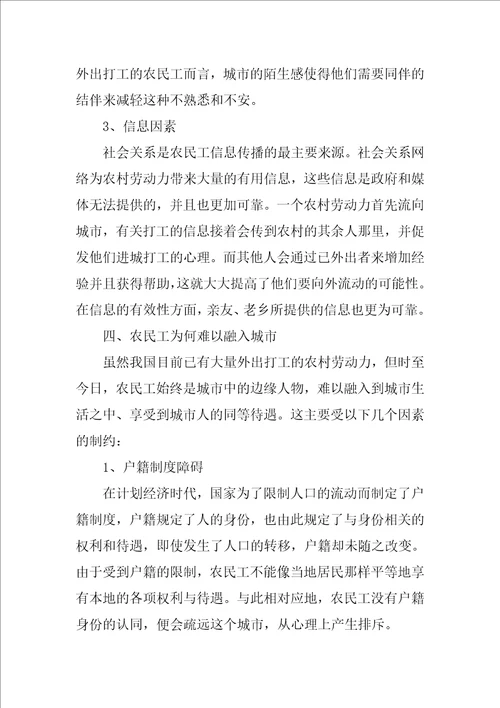 农村劳动力流动现象的经济社会学分析