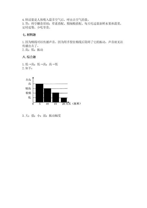 教科版科学四年级上册第二单元呼吸和消化测试卷带答案培优