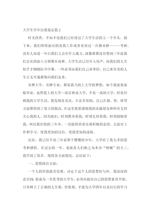 大学生学年自我鉴定10篇.docx