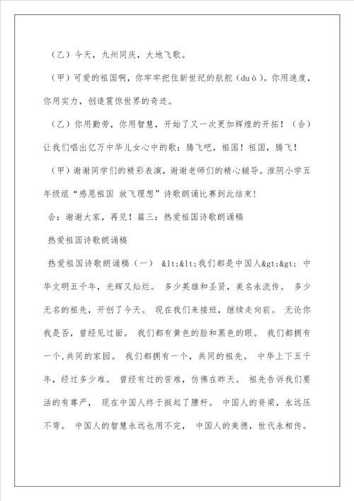 2022感恩祖国诗歌朗诵稿2篇