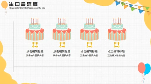 小清新黄色可爱卡通生日会通用PPT模板