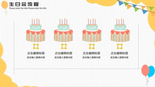 小清新黄色可爱卡通生日会通用PPT模板