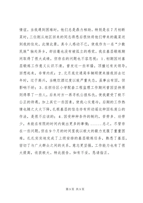 在西藏XX县区亚热区的基层锻炼工作报告.docx