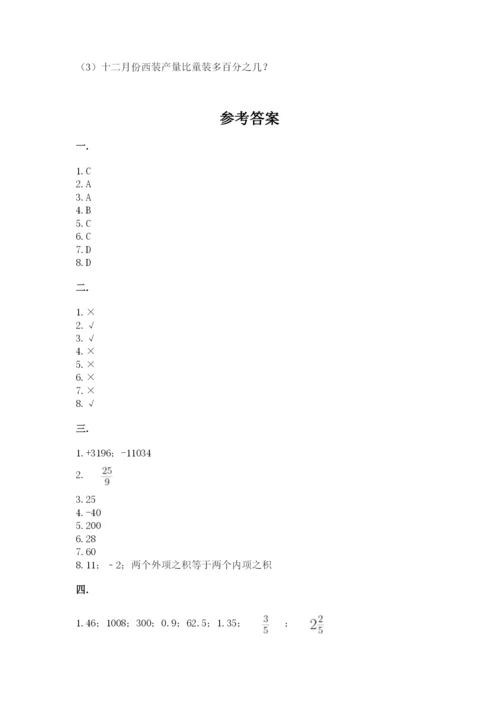 苏教版数学六年级下册试题期末模拟检测卷附答案（名师推荐）.docx