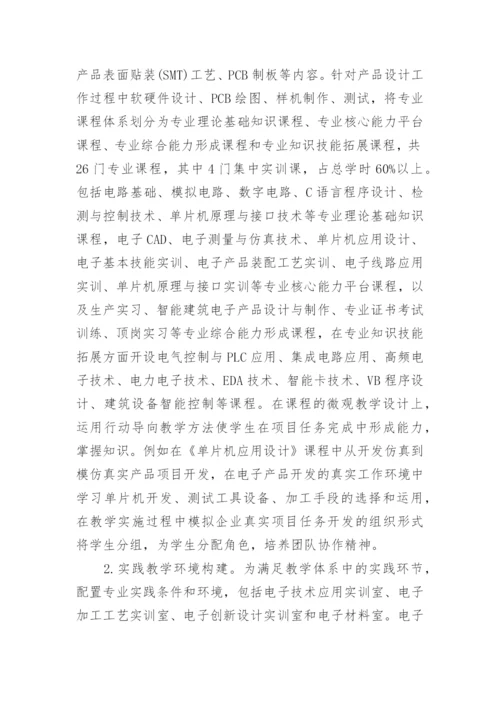 电子机械毕业论文范文.docx